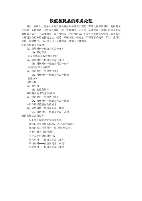 低值易耗品的账务处理