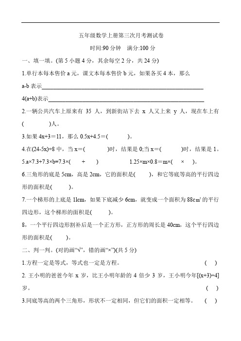 五年级数学上册第三次月考测试卷