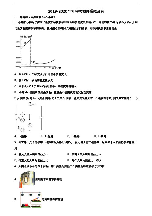 拉萨市2019-2020学年中考物理考试试题