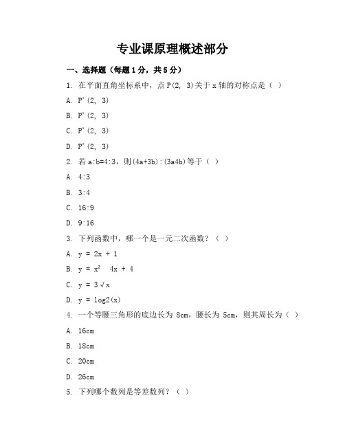 2012年浙江数学会考卷(答案)