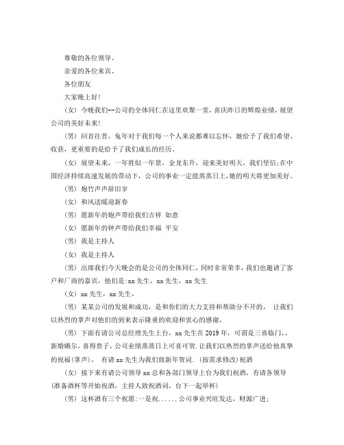 2019年会颁奖主持词大全(三)