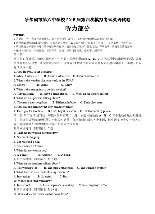黑龙江省哈尔滨市第六中学2015届高三第四次模拟考试英语试题及答案
