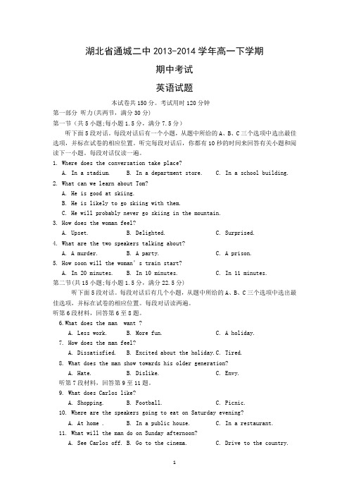 【英语】湖北省通城二中2013-2014学年高一下学期期中考试