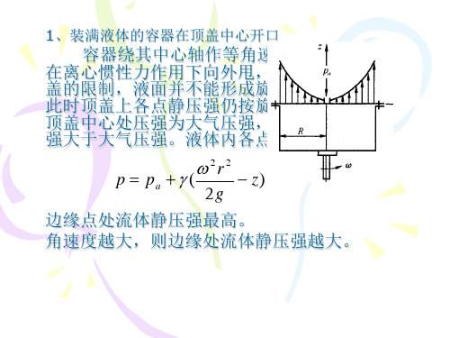 流体力学第三章 动力学