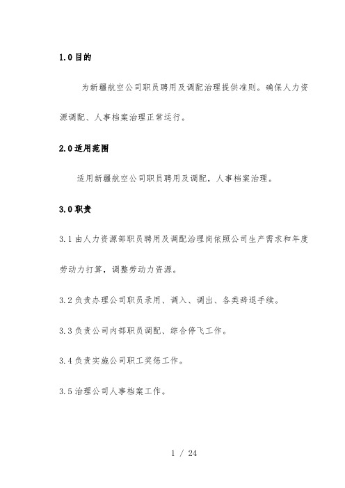 力资源管理工作办法1