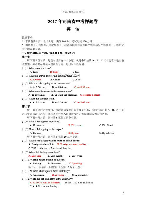 英语2017年河南中考押题卷及答案