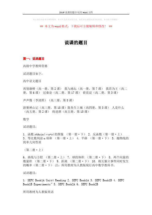 2019-说课的题目-实用word文档 (15页)