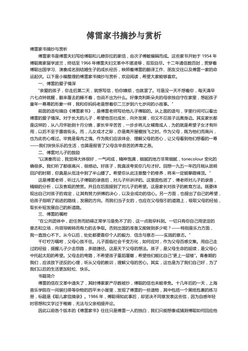 傅雷家书摘抄与赏析