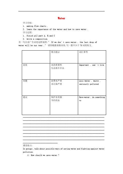 广东省深圳市文汇中学八年级英语上册《Chapter 1 Wate