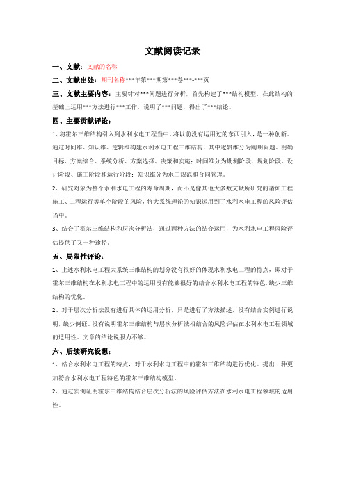 文献阅读笔记模板
