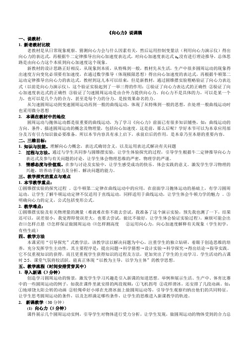 人教版高中物理必修二 第5章第6节 向心力说课稿