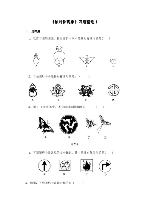 176.(精品文档)北师大版七年级数学下册《轴对称现象》习题精选1(课后练习)