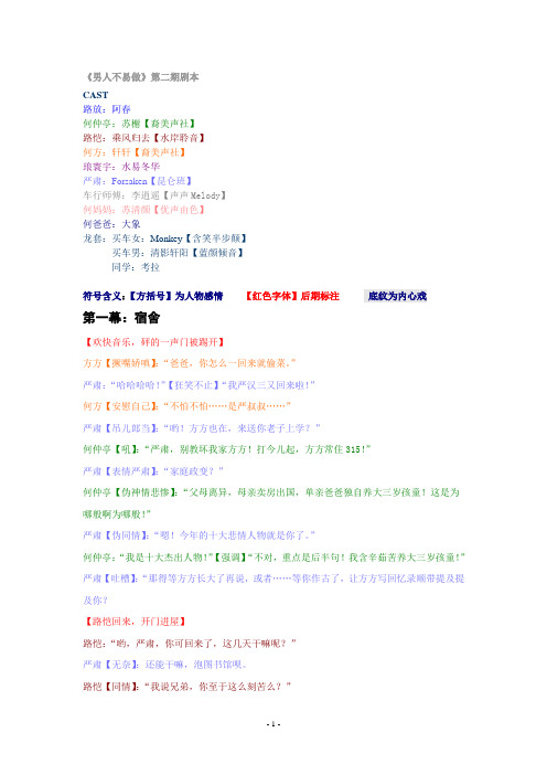 《男人不易做》第二期剧本