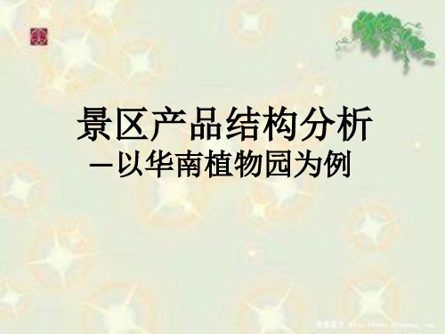 华南植物园