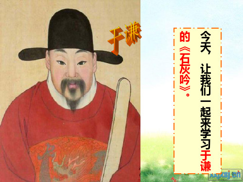 石灰吟(于谦)