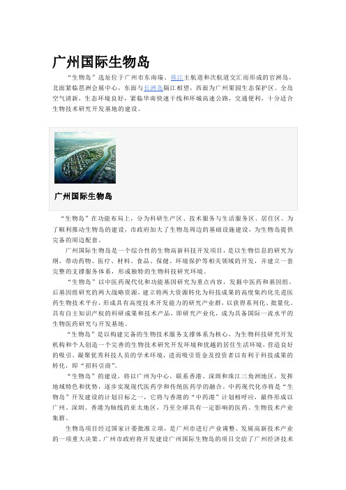 广州国际生物岛