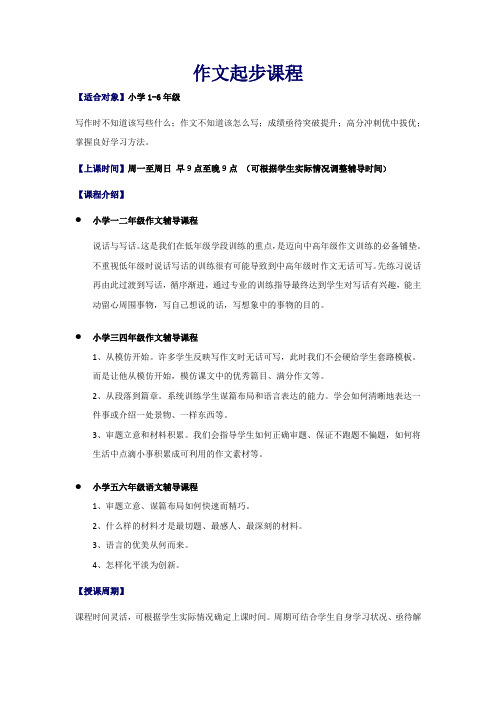 作文起步课程