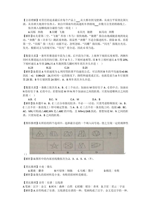 行测错题集
