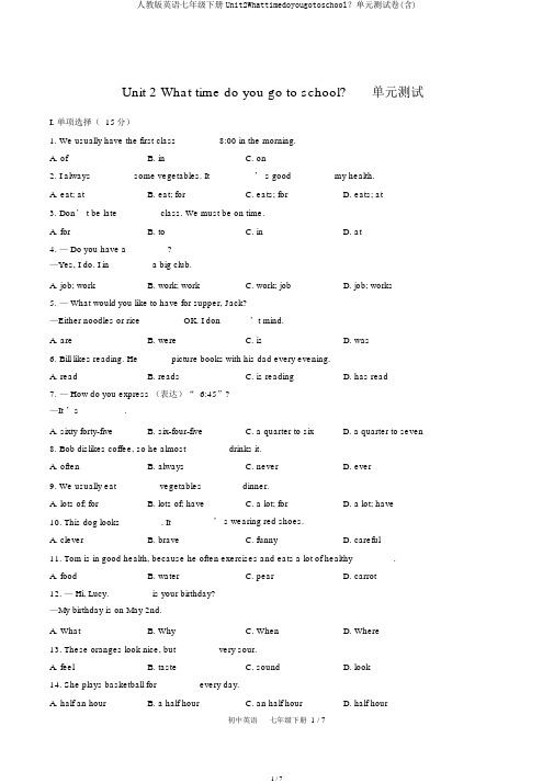 人教版英语七年级下册Unit2Whattimedoyougotoschool？单元测试卷(含)