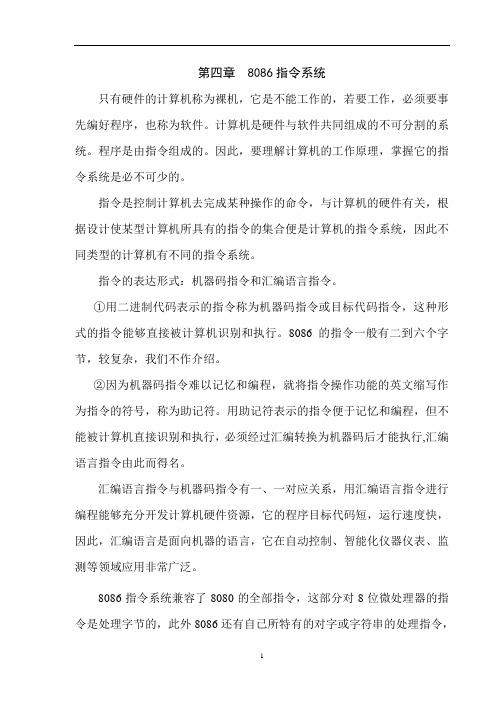 8088指令系统