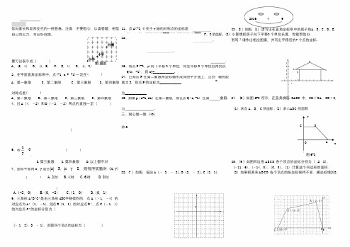 2015-2016学年人教版七年级数学下册第7章平面直角坐标系章末检测卷及答案