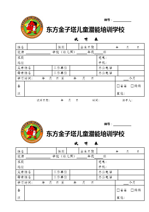 试听表