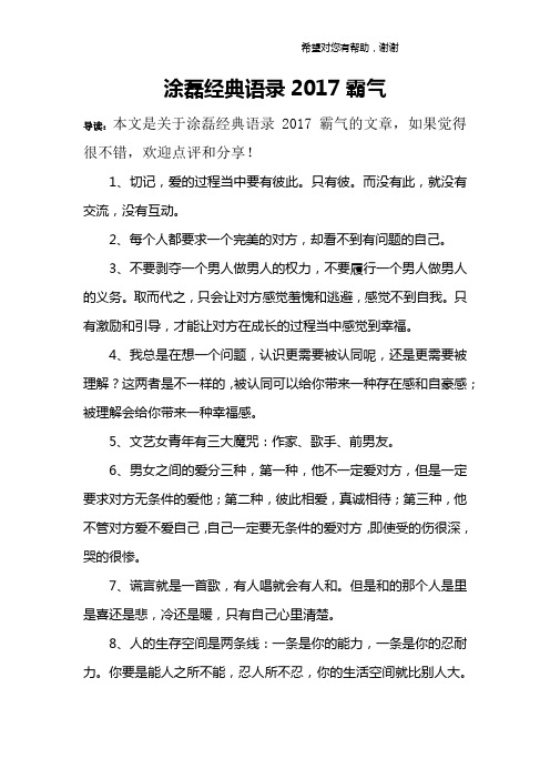 涂磊经典语录2017霸气