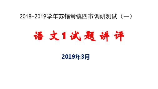 12、试卷讲评(苏锡常镇二模)