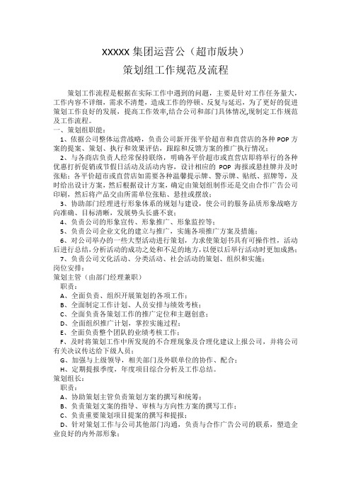 策划部门工作职责及流程