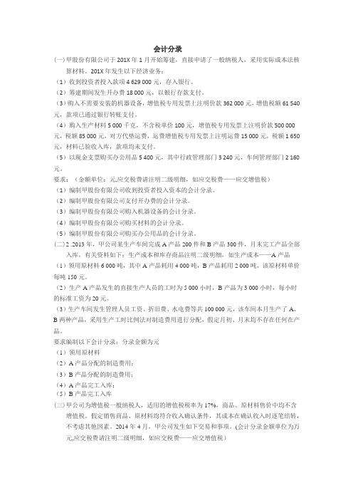 会计分录