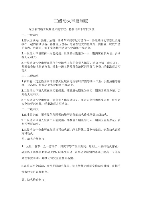 动火作业审批制度