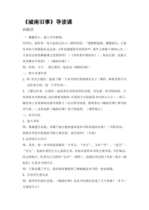 《城南旧事》教案和反思