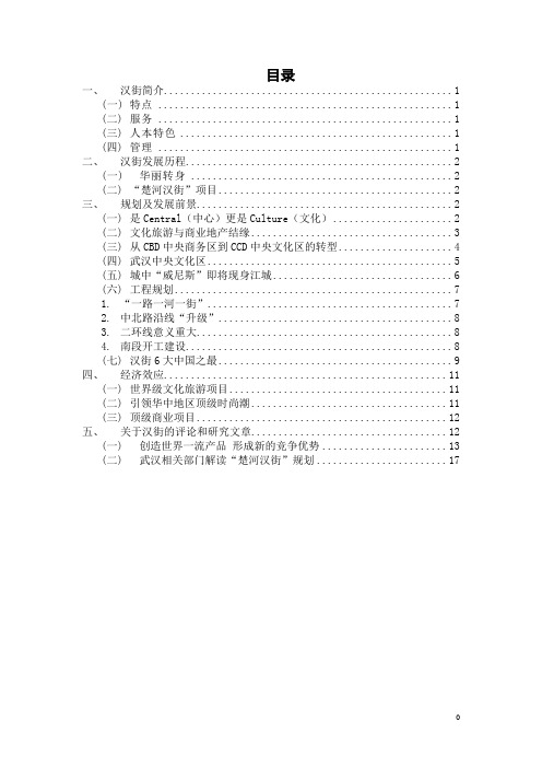 楚河汉街步行街