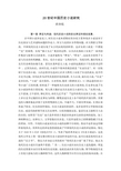 20世纪中国历史小说研究