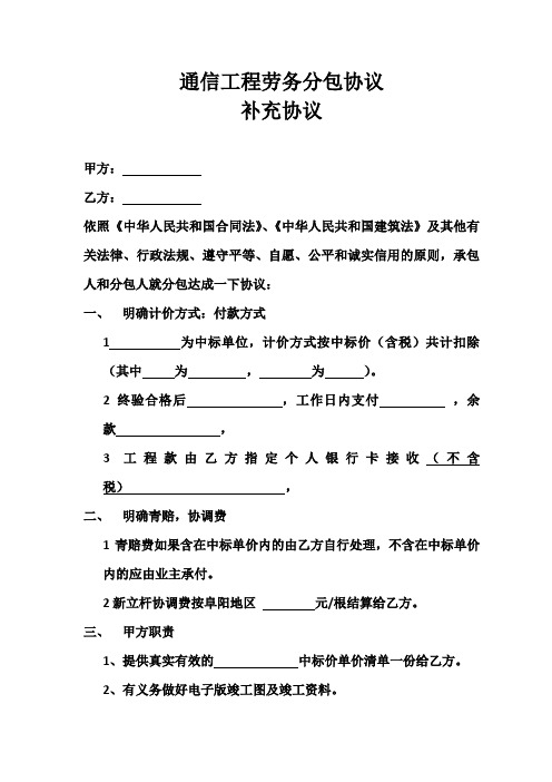 通信工程劳务分包协议