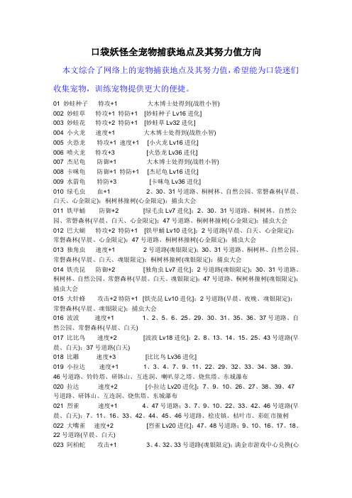 口袋妖怪宠物努力值及其捕捉地点