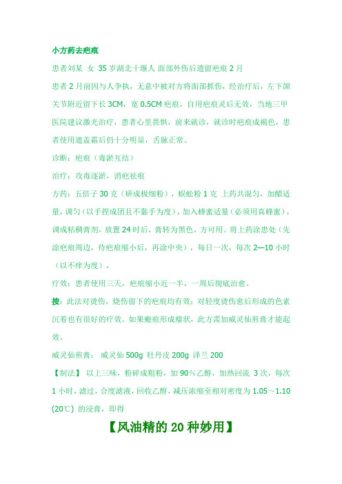 小方药去疤痕