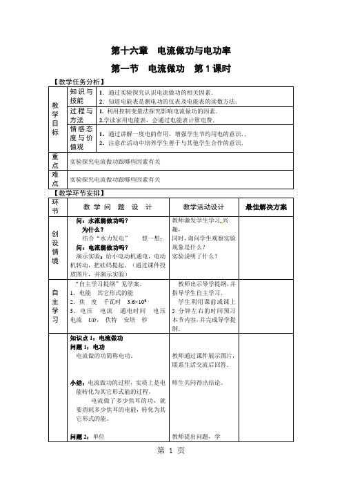 沪科版物理九年级 16.1 电流做功  教案