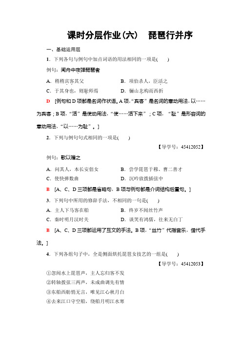 高中语文人教版必修三练习：课时分层作业6 琵琶行并序+Word版含解析