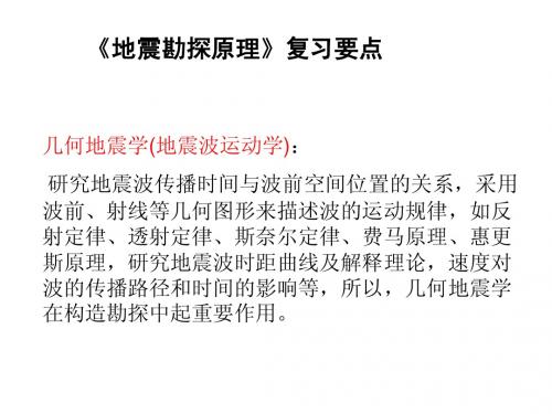 2009_56地震复习
