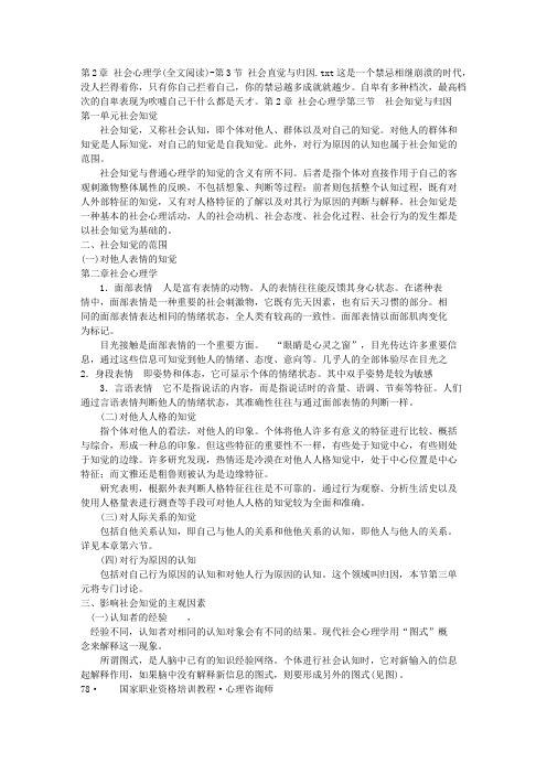 第2章 社会心理学(全文阅读)-第3节 社会直觉与归因
