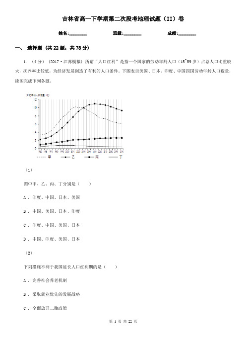 吉林省高一下学期第二次段考地理试题(II)卷