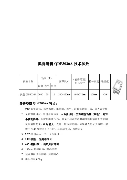 奥普选型