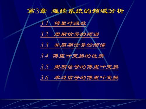 信号系统课件第3章