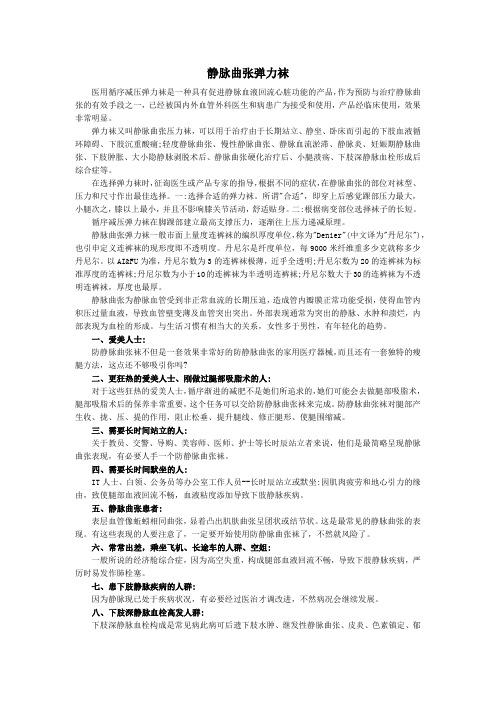 静脉曲张弹力袜