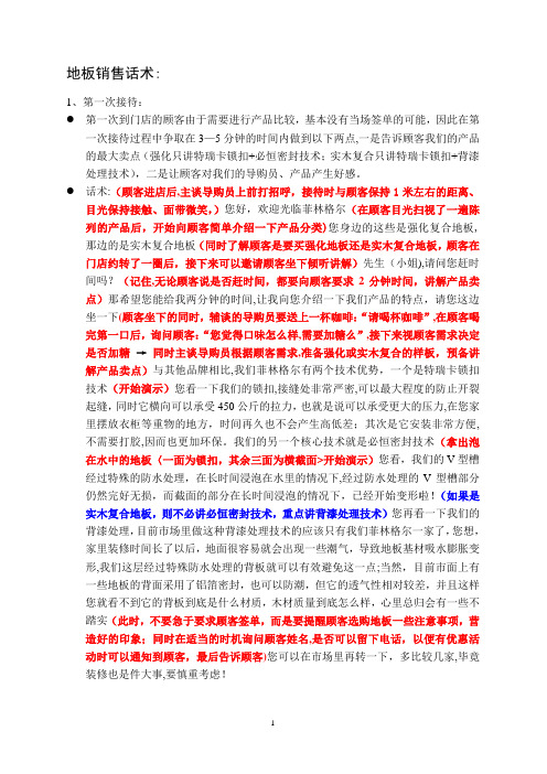 地板销售的部分话术