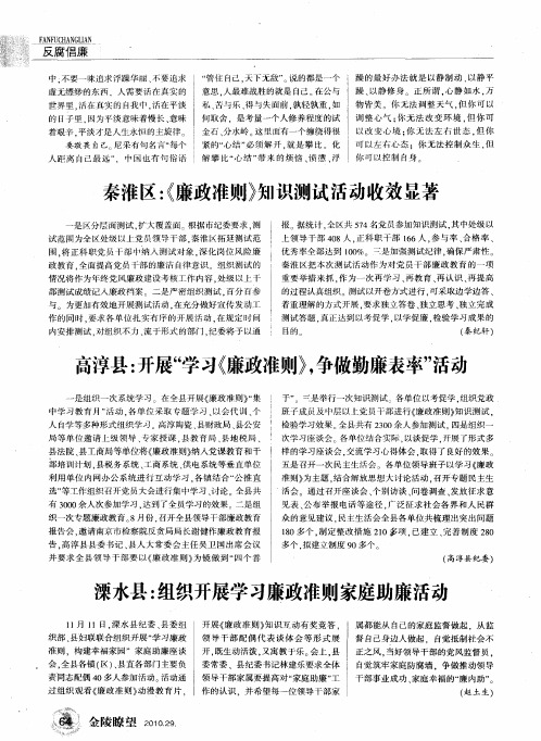 高淳县：开展“学习《廉政准则》,争做勤廉表率”活动