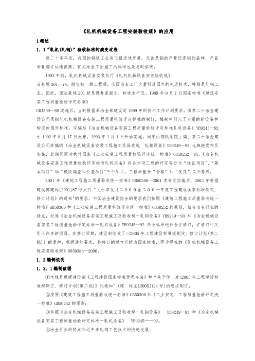 轧机规范培训讲义