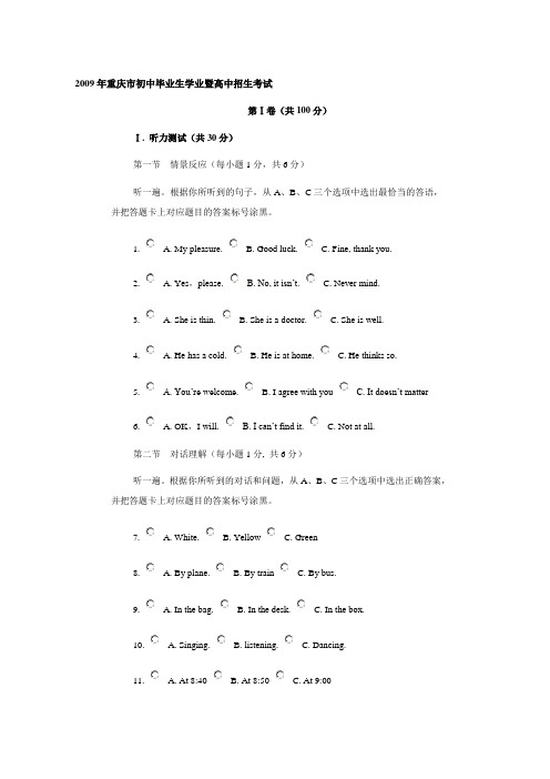 2009年重庆市初中毕业生学业暨高中招生考试