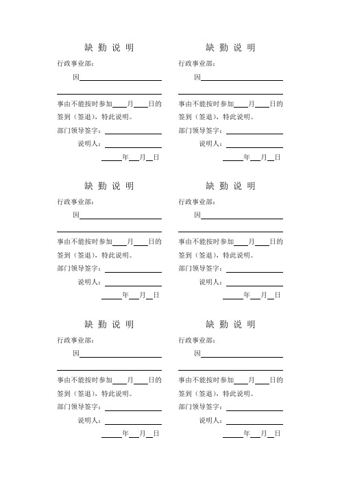 缺 勤 说 明